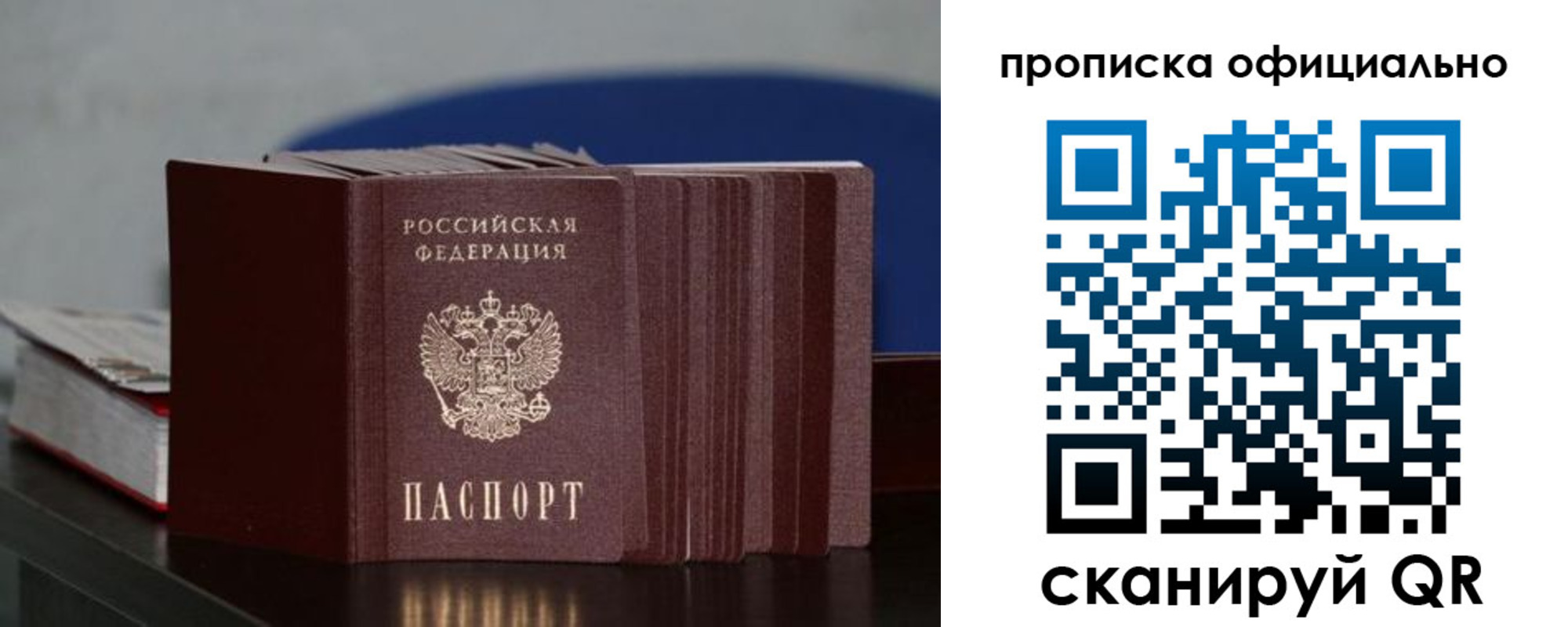 временная прописка в Енисейске