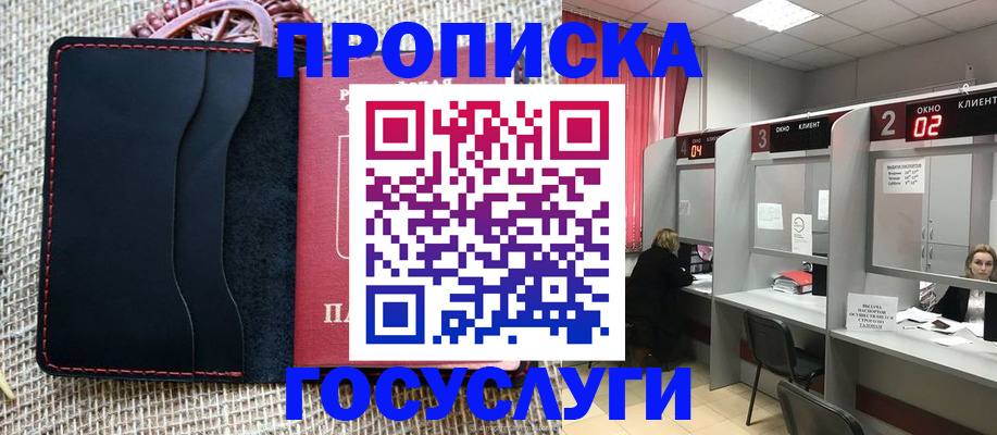 прописка в Енисейске