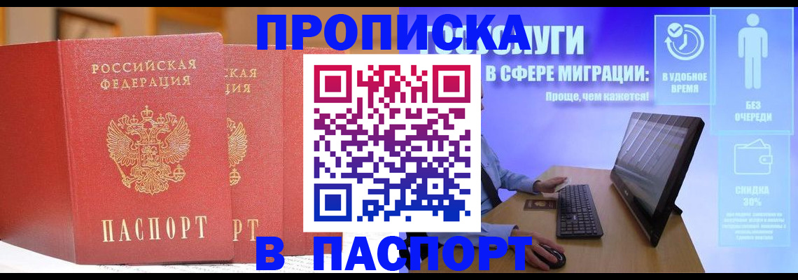 временная регистрация для школы в Енисейске